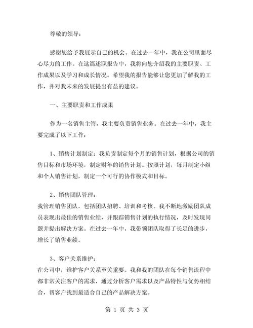 中学教师个人述职报告