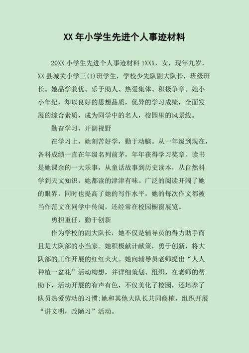 学校德育教育先进事迹材料范文