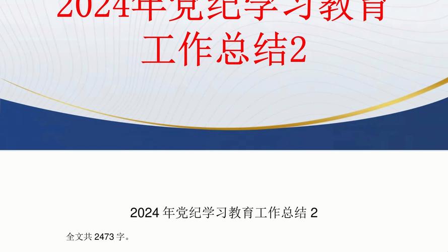 校长2024年度教育工作述职报告