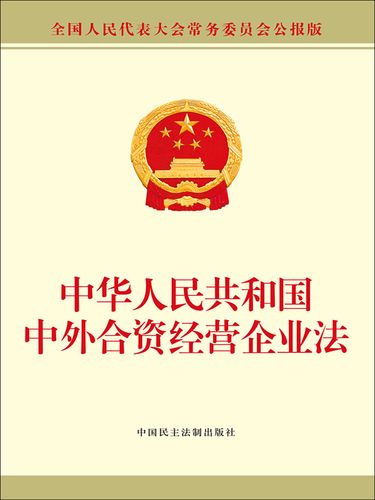 企业合资经营合同