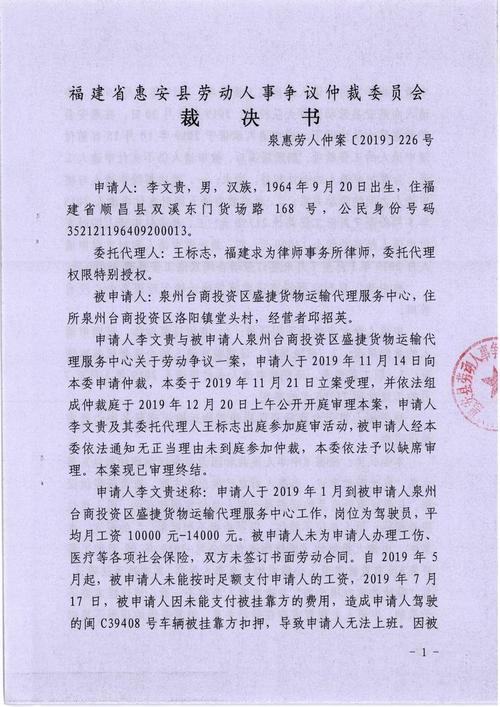 不服劳动仲裁裁决书的起诉状