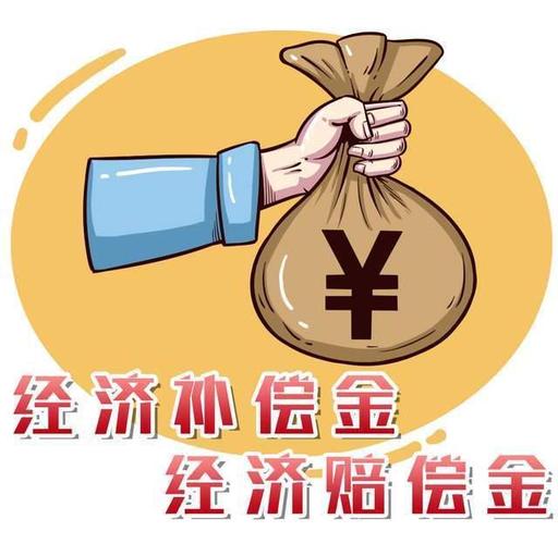 解除劳动合同的补偿金