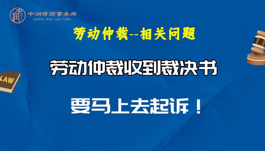 劳动仲裁不予受理起诉状