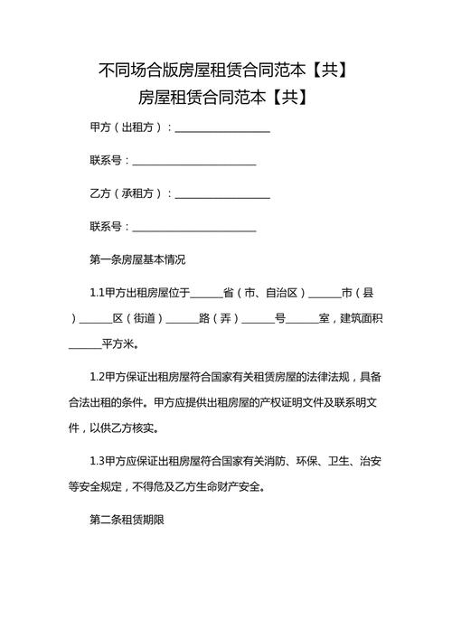 小学公寓楼房间租赁合同