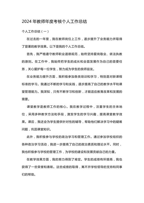 2024高中政治教师教学个人工作总结