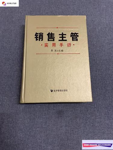 2024销售主管竞聘报告总结