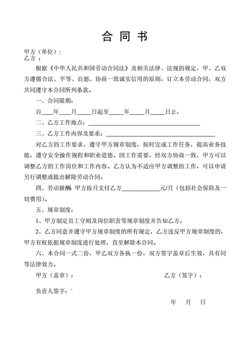 最新员工劳动合同样本