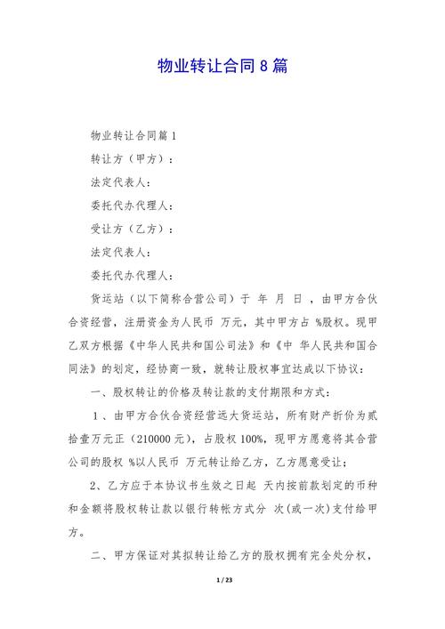 公司部分股份无偿转让合同