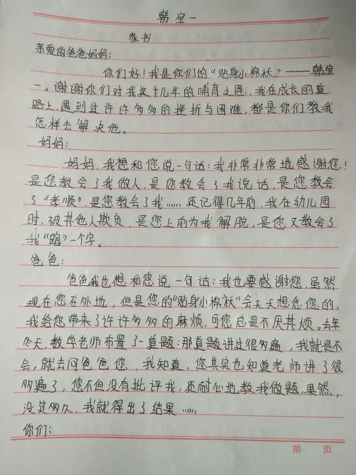 《傅雷家书》读后感2000字