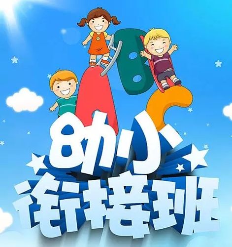 幼小衔接教育心得体会范文