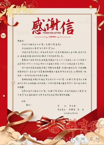 关于给老师感谢信模板集锦