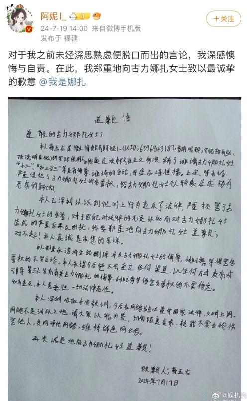 关于骂人的道歉信范文