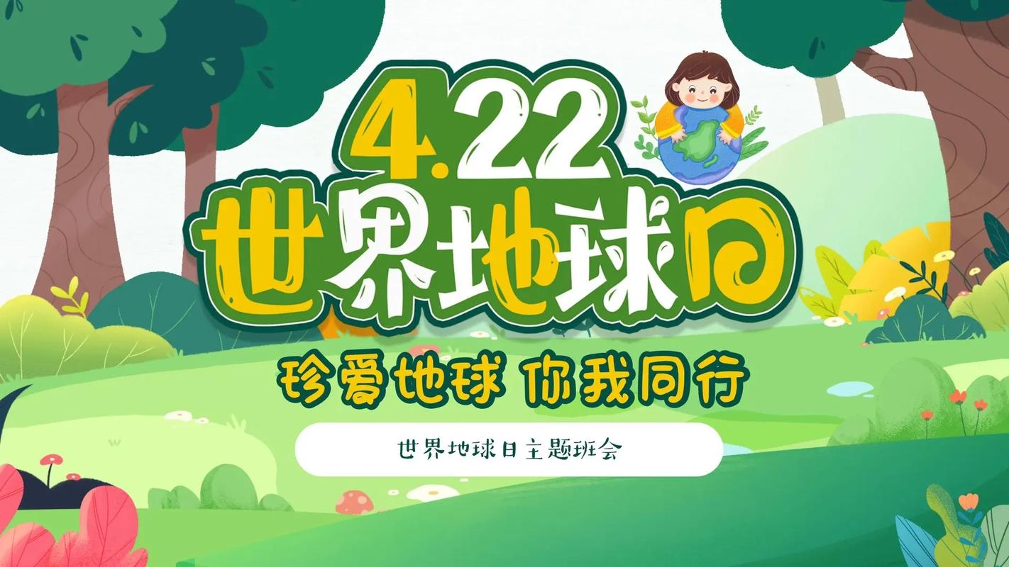 2024小学世界地球日倡议书