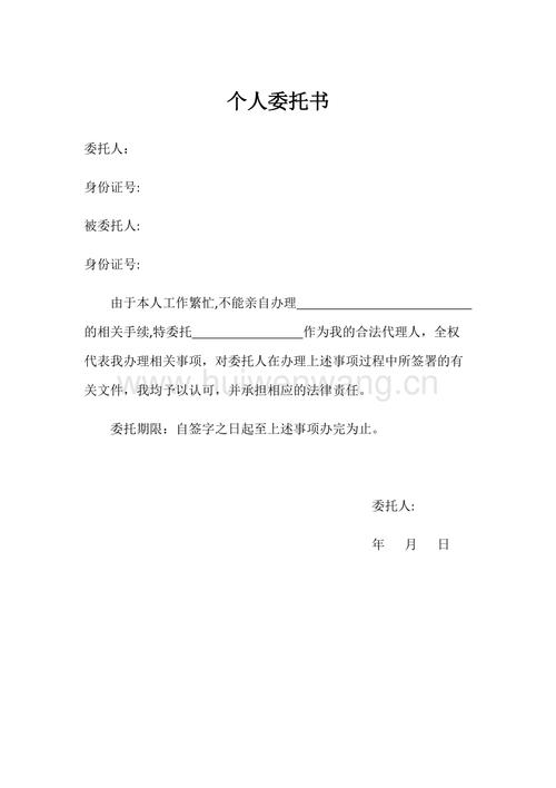 关于授权收款委托书