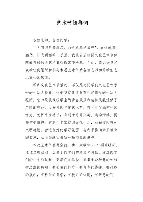 校运会闭幕词范文