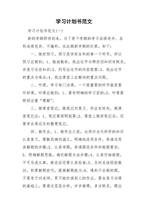 小学语文复习计划书范文