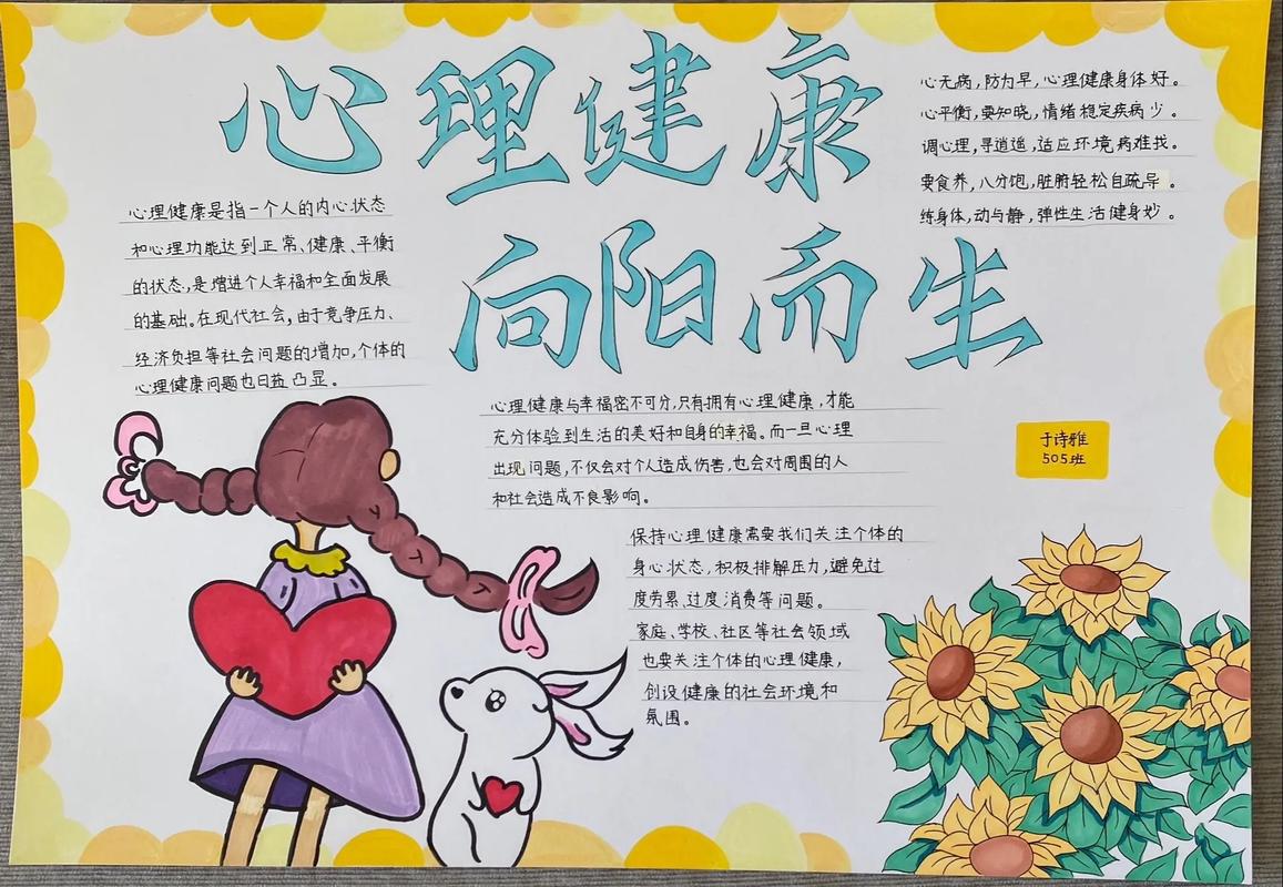 小学生心理健康特色活动方案