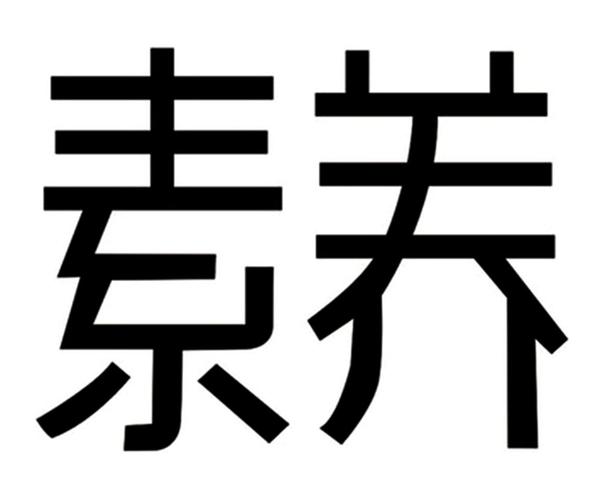 小学生公民道德素养的演讲