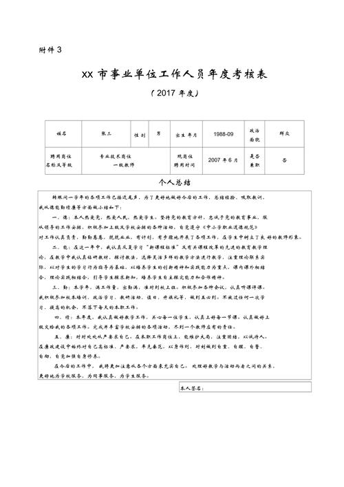 教师年度考核思想总结600字