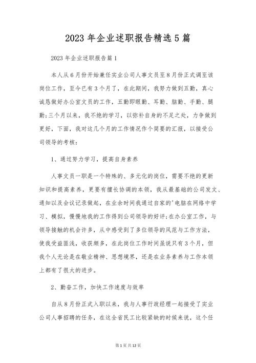 经理述职报告优质整合推荐