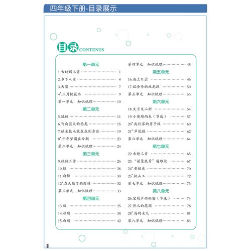 苏教版四年级数学教学工作总结