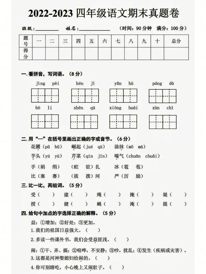 四年级数学教师工作总结2024