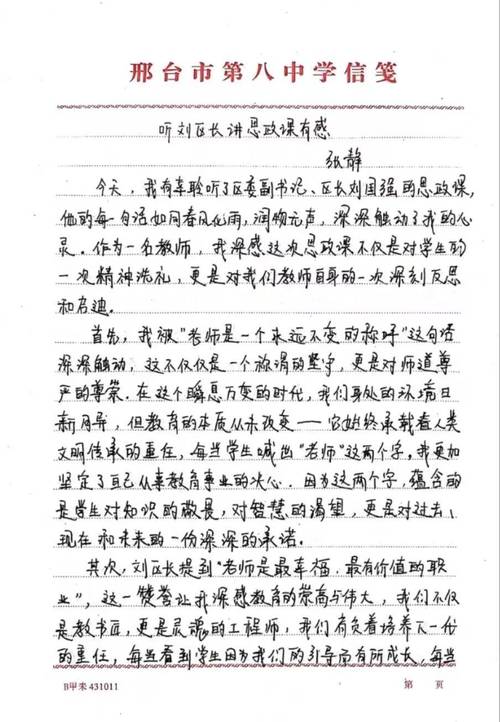 教师的个人实习心得体会