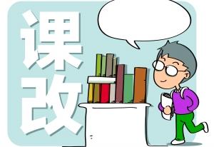 小学数学教师课改个人工作总结