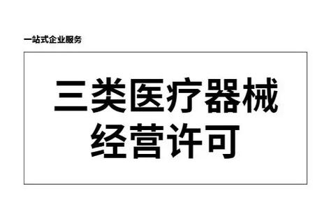 三类医疗器械自查报告范文