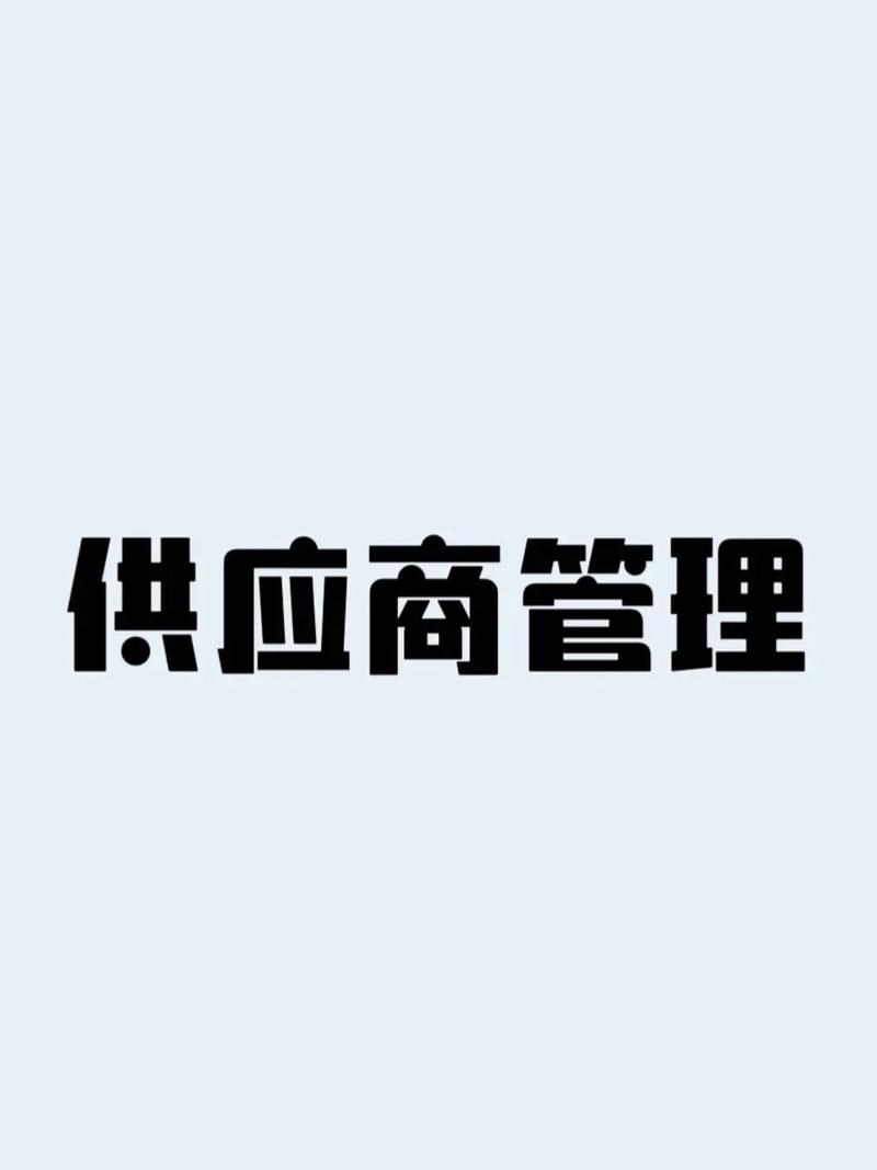 供应商代销合同