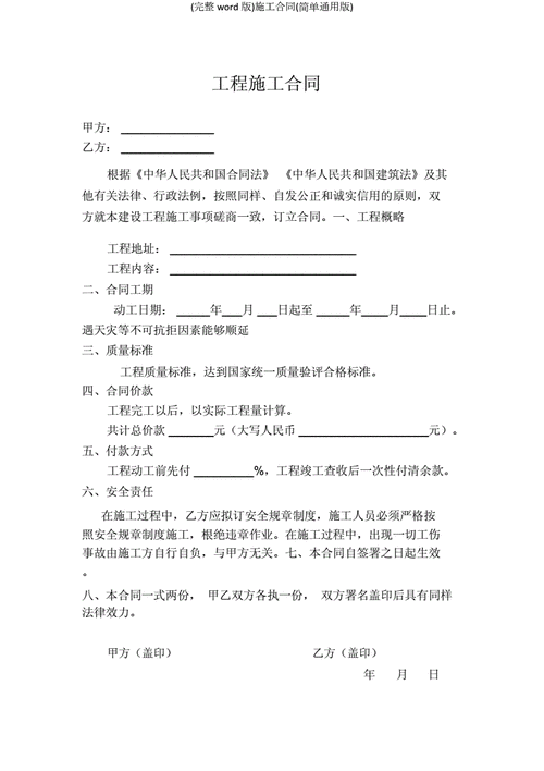 项目承包委托施工合同