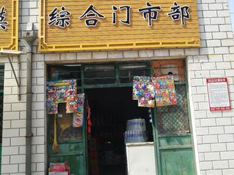 门市部房屋出租合同