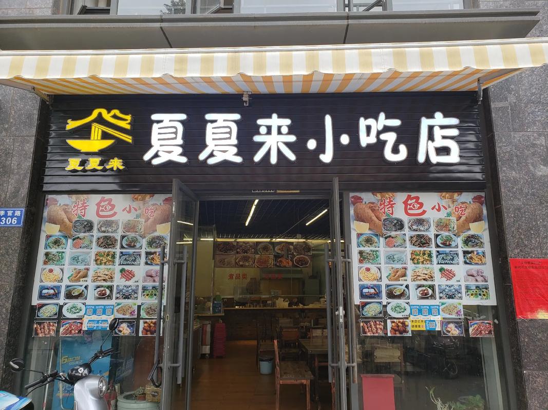 小吃店入股合作协议