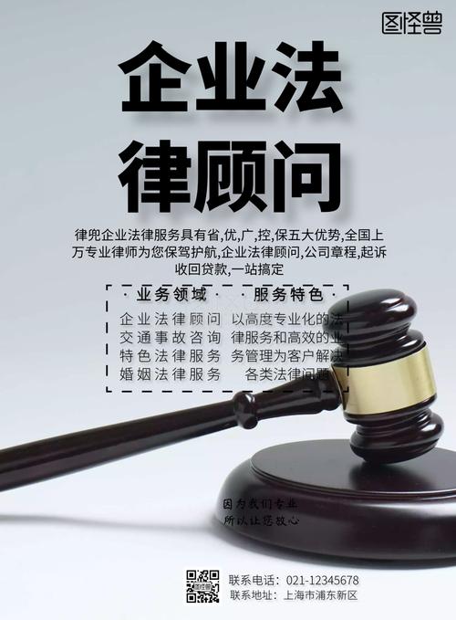 中小企业法律顾问聘用合同