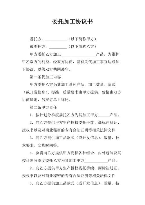 委托加工合同模板汇总