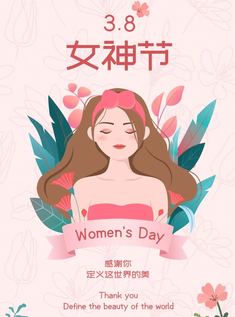 庆祝三八妇女节心得体会