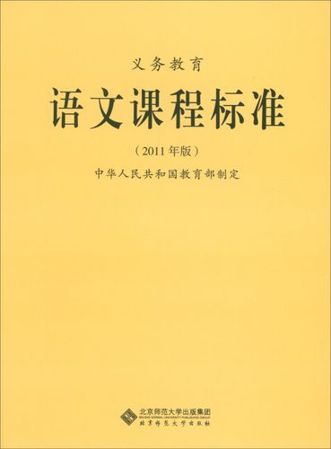 《语文课程标准》学习心得体会