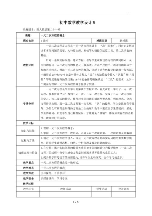 关于教学设计学习心得体会