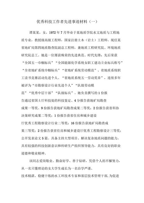 腾启刚同志先进事迹学习心得2024