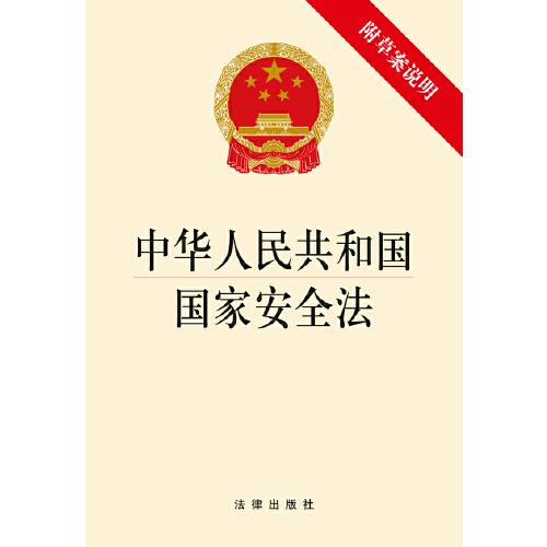 新安全法学习心得体会范文