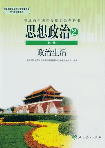 关于党内政治生活的若干准则心得体会2024