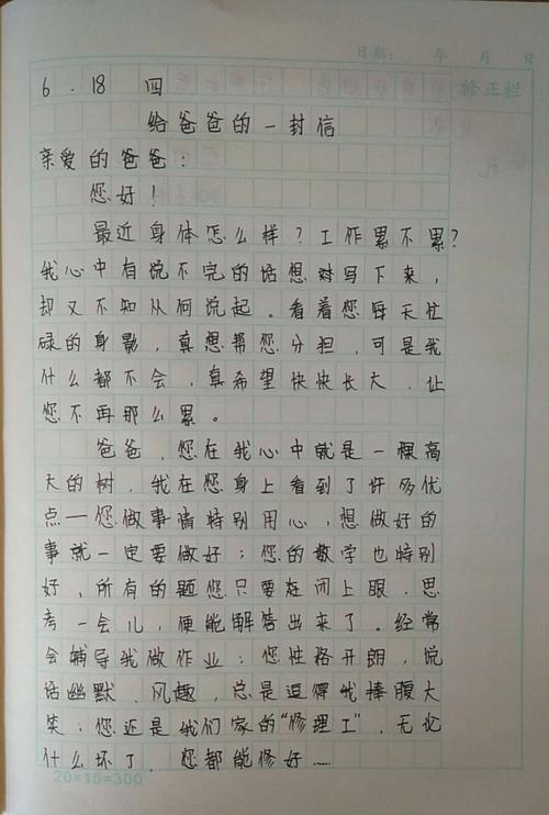 五一300字周记