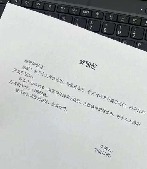 公司通用的辞职信