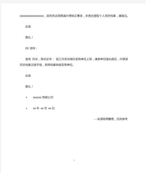 就业介绍信汇编