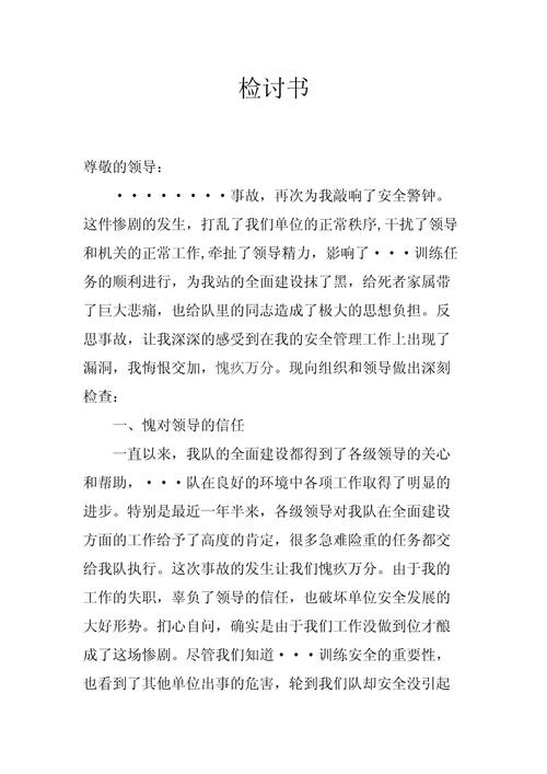 关于抽烟的检讨书范文