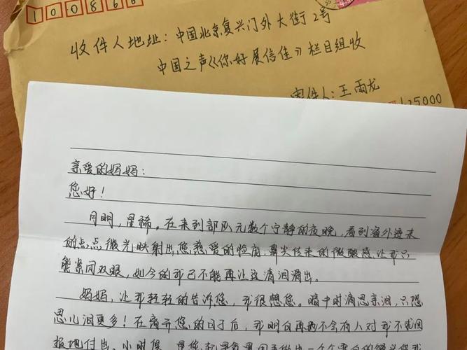 给阿姨的一封信_600字