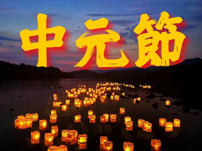 中元节文明祭祀倡议书