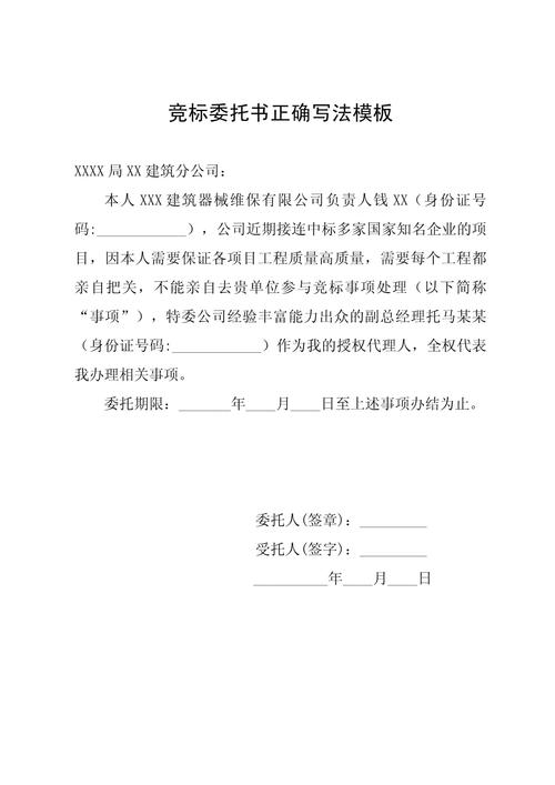 企业授权个人收款的委托书