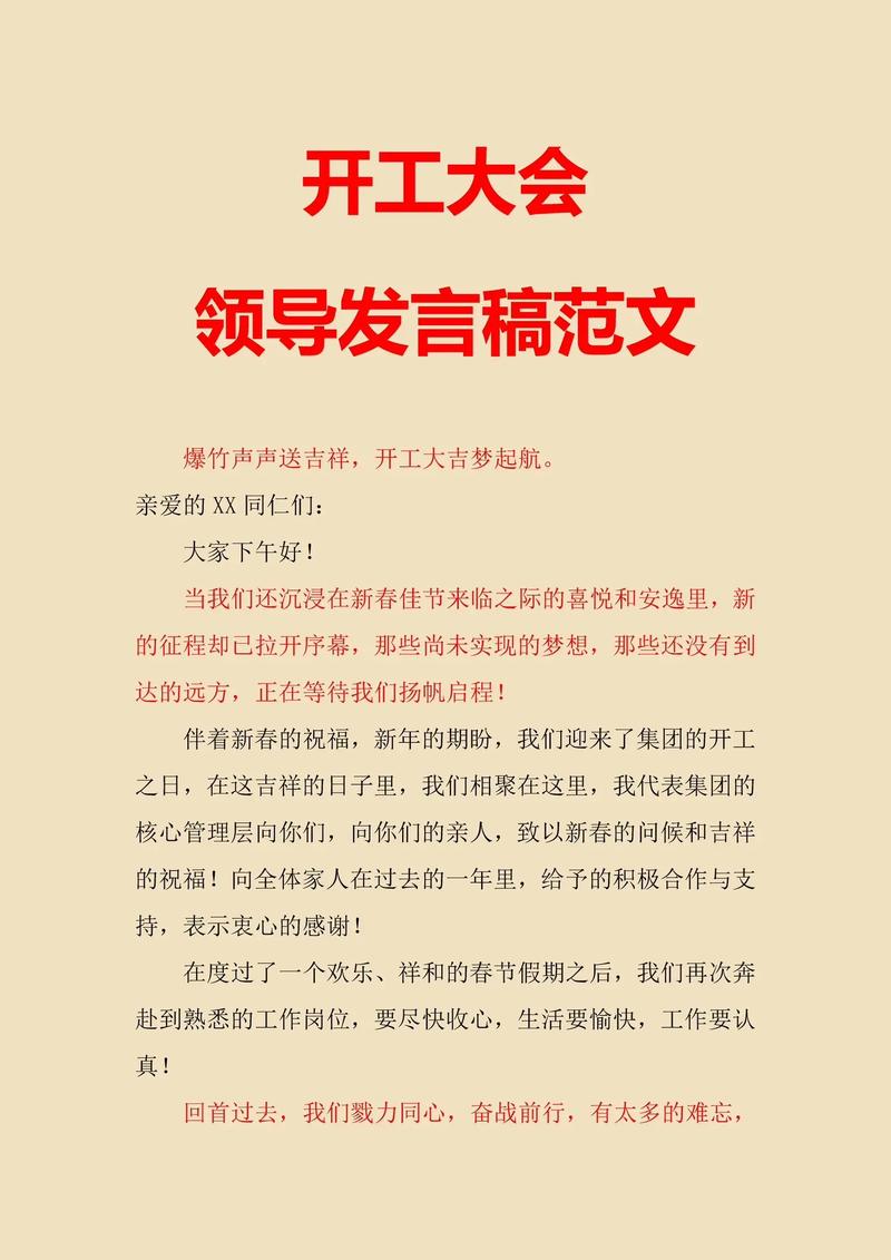 楼盘封顶仪式上领导致辞讲话稿