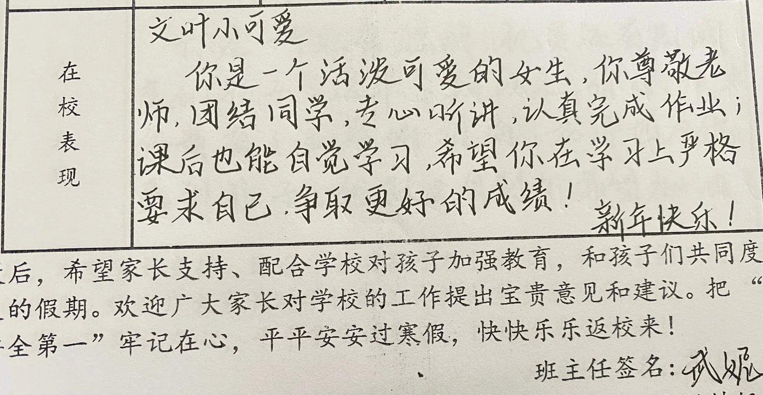 学期末班主任评语集合